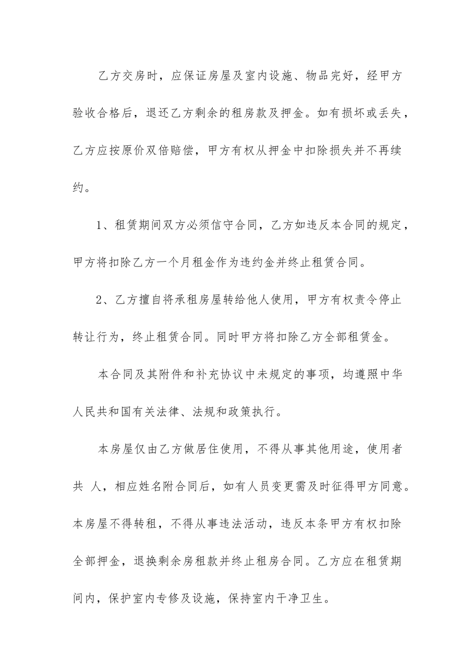 办公房租赁合同模板优质_第3页