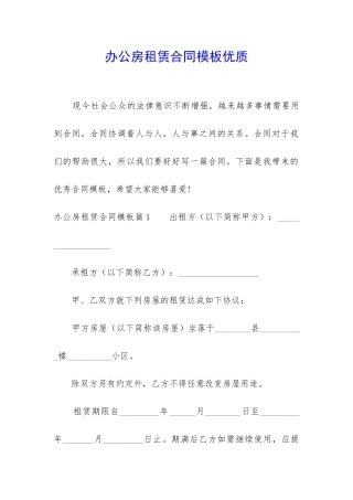 办公房租赁合同模板优质