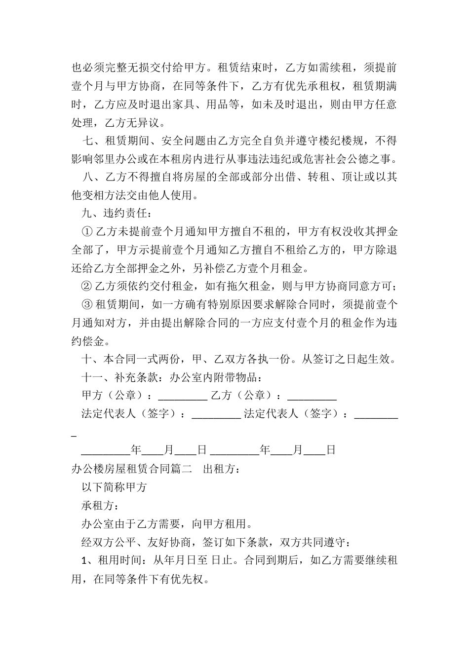 办公楼房屋租赁合同(四篇)_第2页