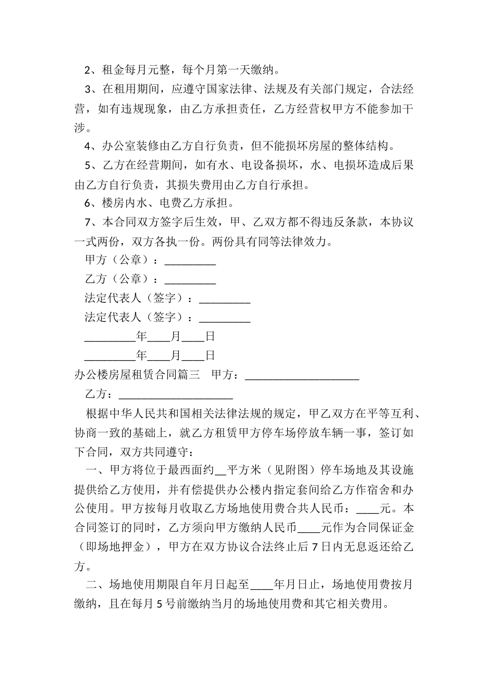 办公楼房屋租赁合同(四篇)_第3页