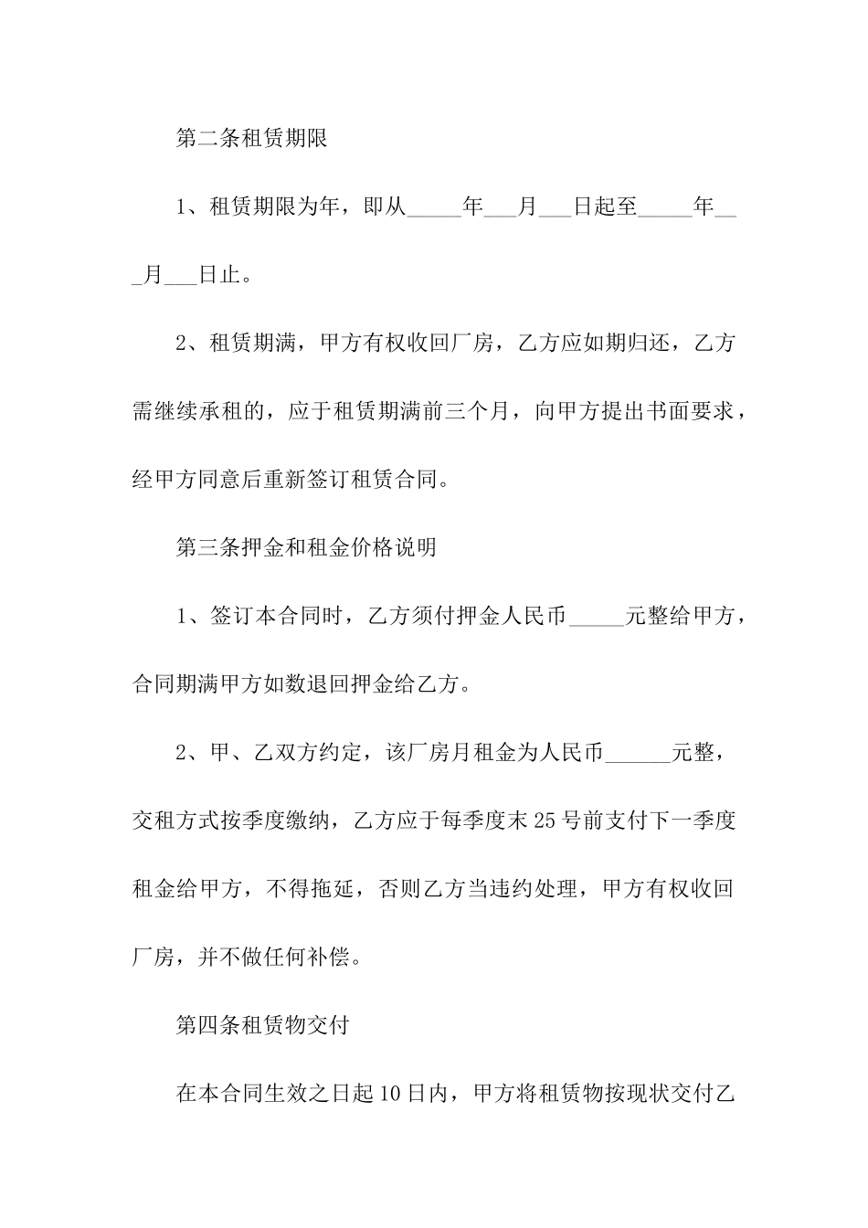 办公楼房屋租赁合同4篇_第2页