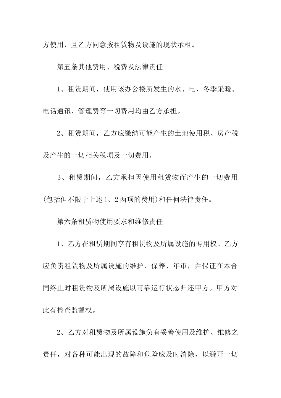 办公楼房屋租赁合同4篇_第3页