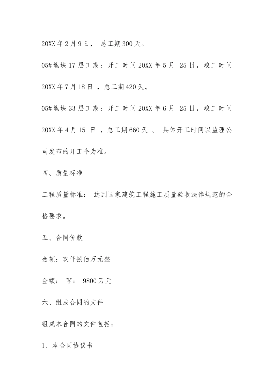 办公楼施工总承包合同范本-_第3页