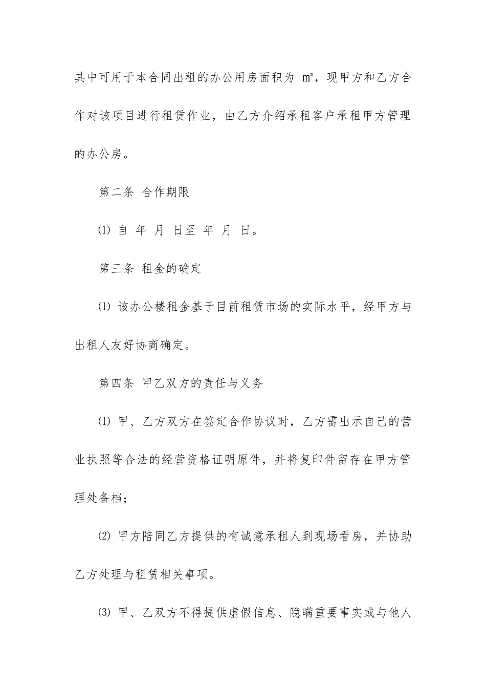 办公楼出租合同3篇-租办公楼合同范本_第2页