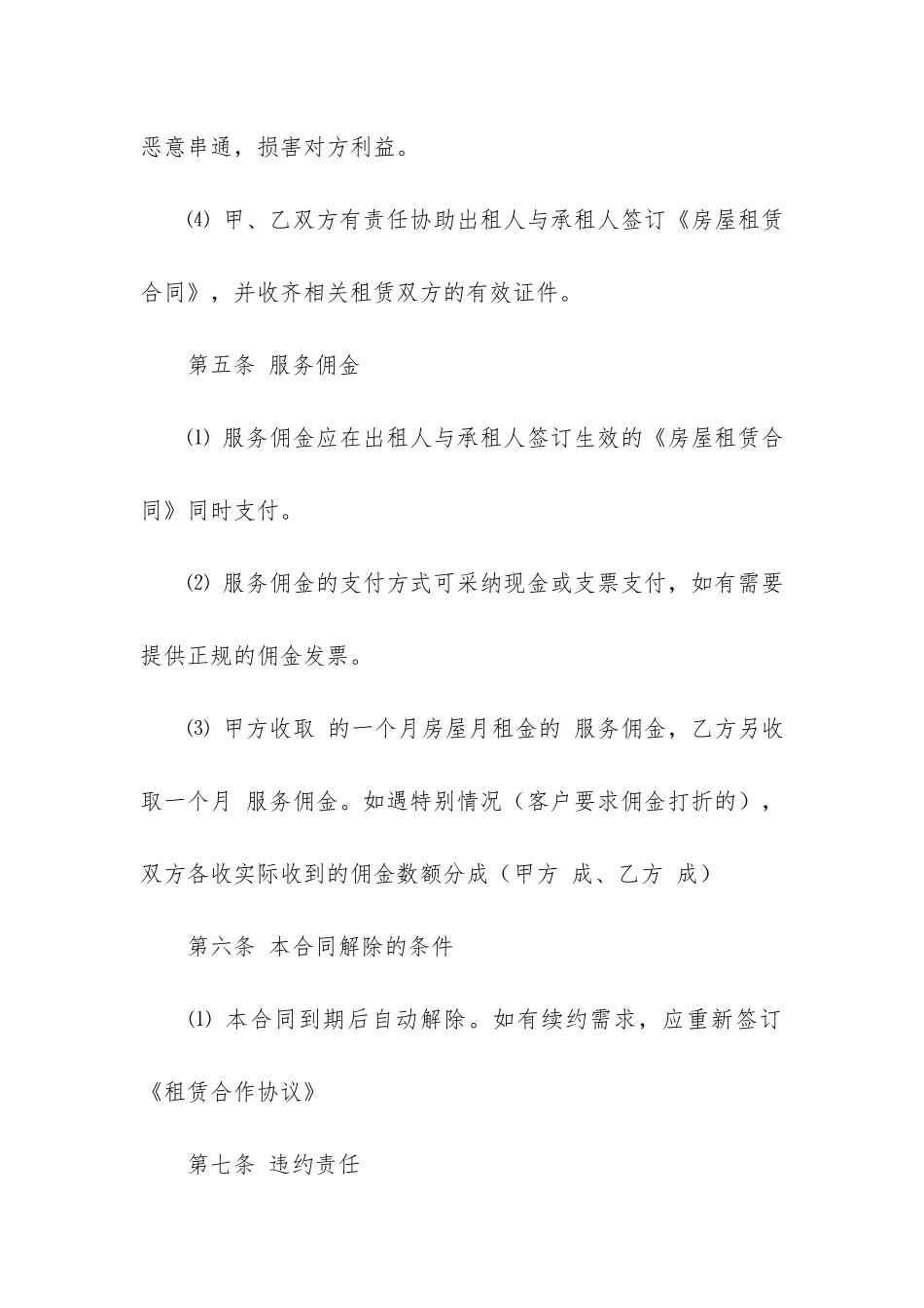 办公楼出租合同3篇-租办公楼合同范本_第3页