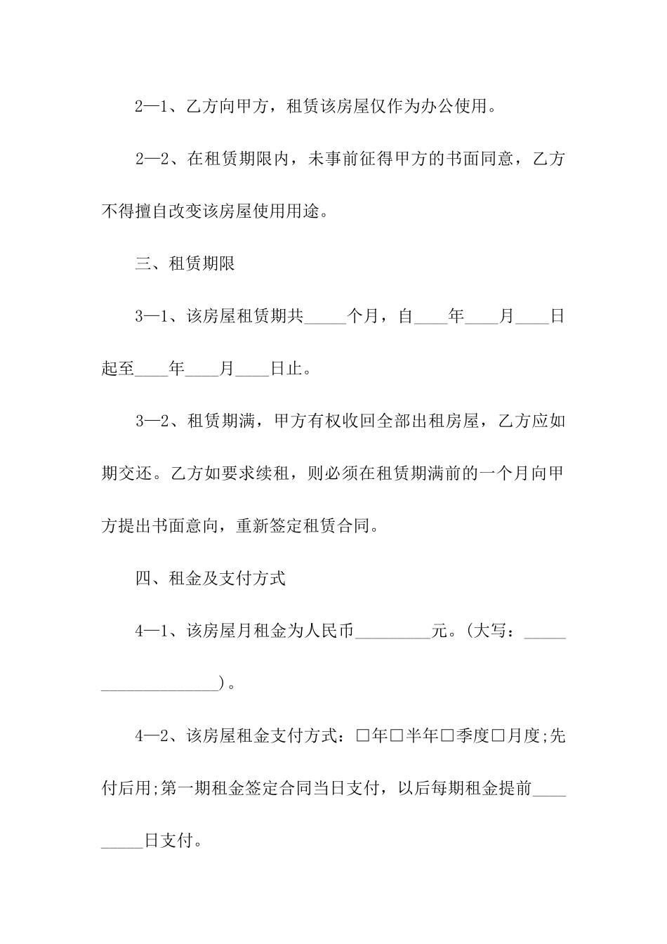 办公楼出租合同4篇_第2页