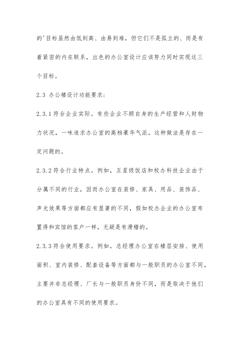 办公楼毕业设计调研报告-_第3页