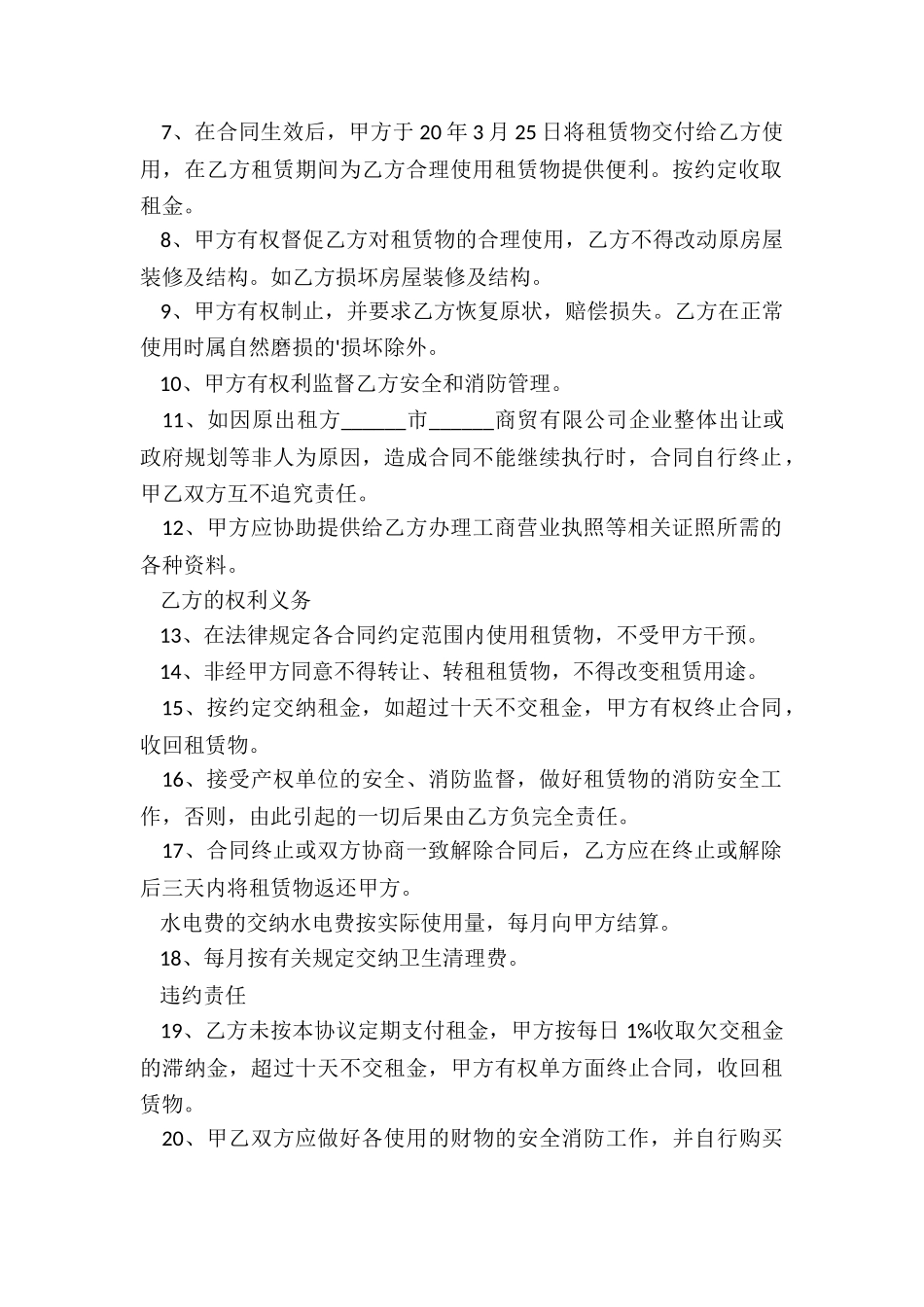 办公楼的租赁合同_第2页