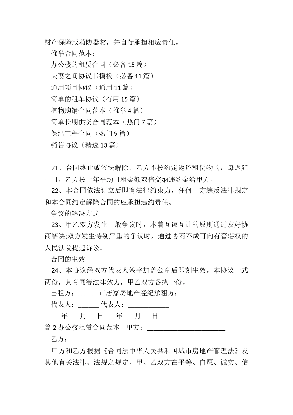 办公楼的租赁合同_第3页