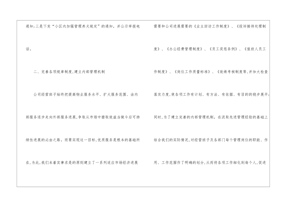 办公楼物业经理个人年终总结_第3页