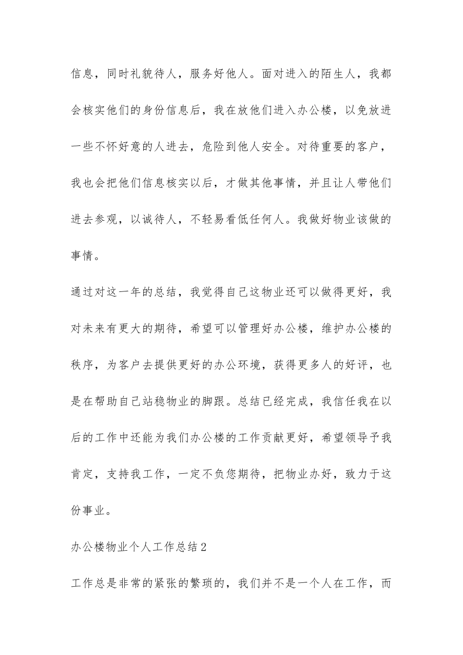 办公楼物业个人工作总结-_第3页