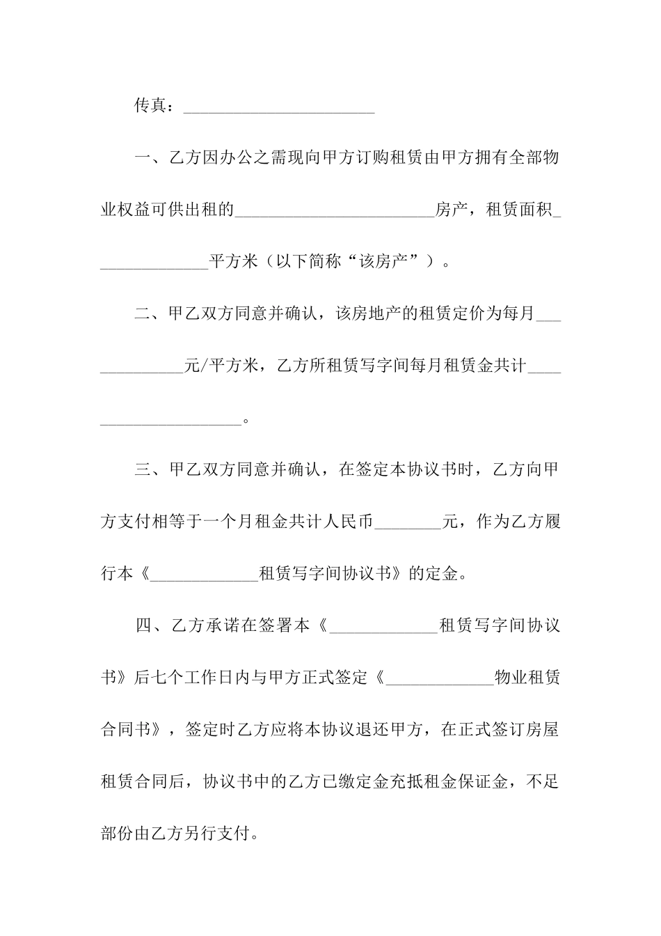 办公楼租赁协议书范本3篇_第2页
