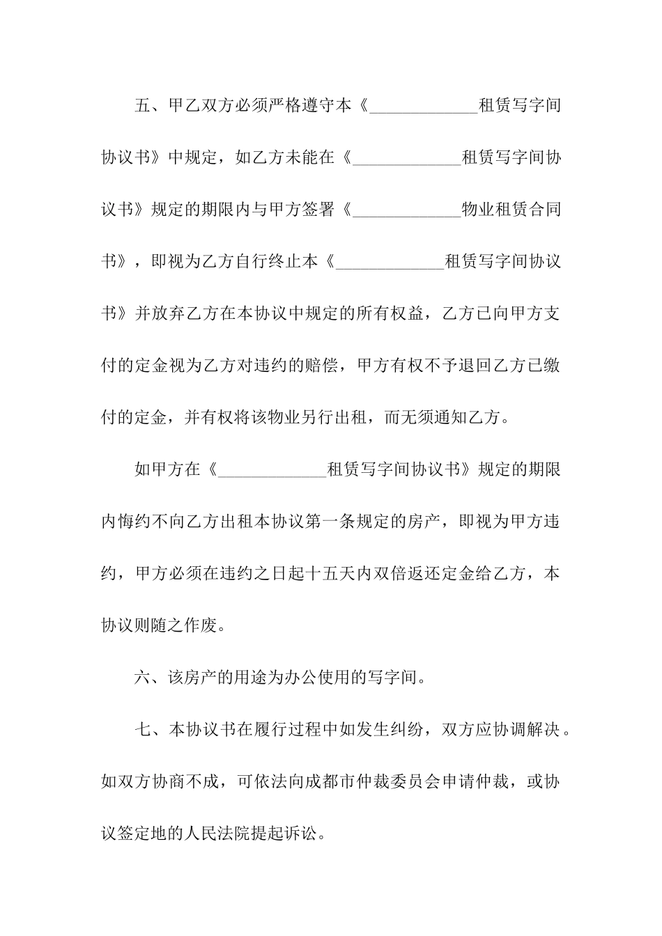 办公楼租赁协议书范本3篇_第3页