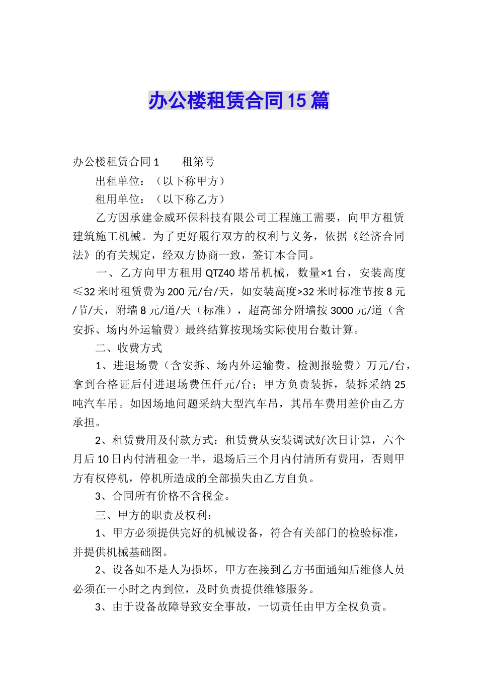 办公楼租赁合同15篇_第1页