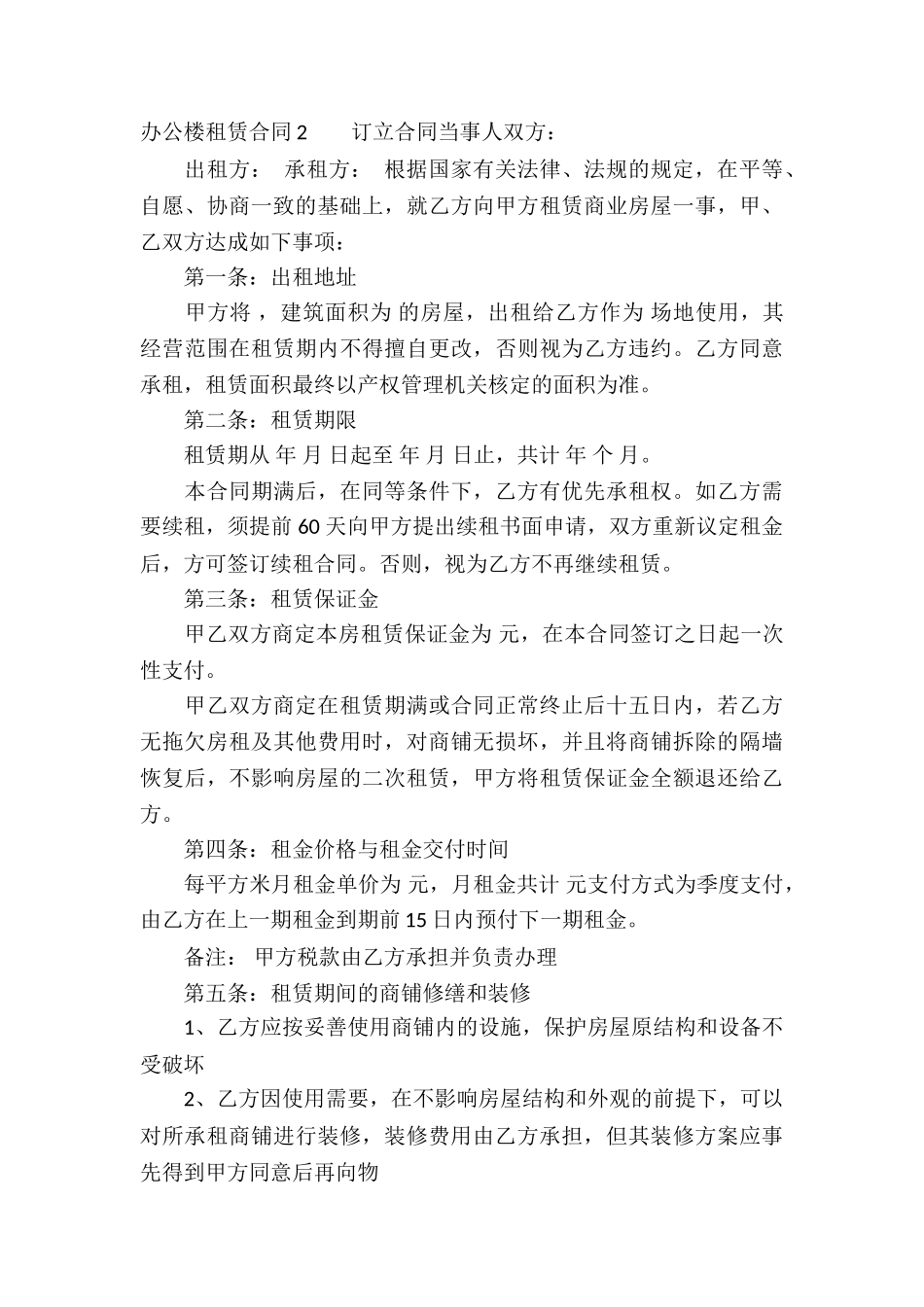 办公楼租赁合同15篇_第3页