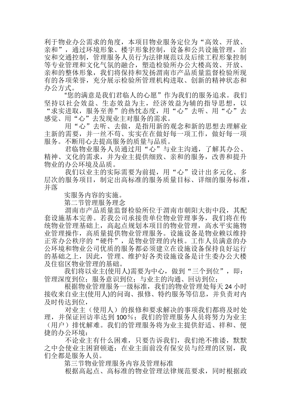 办公楼物业服务方案-_第3页
