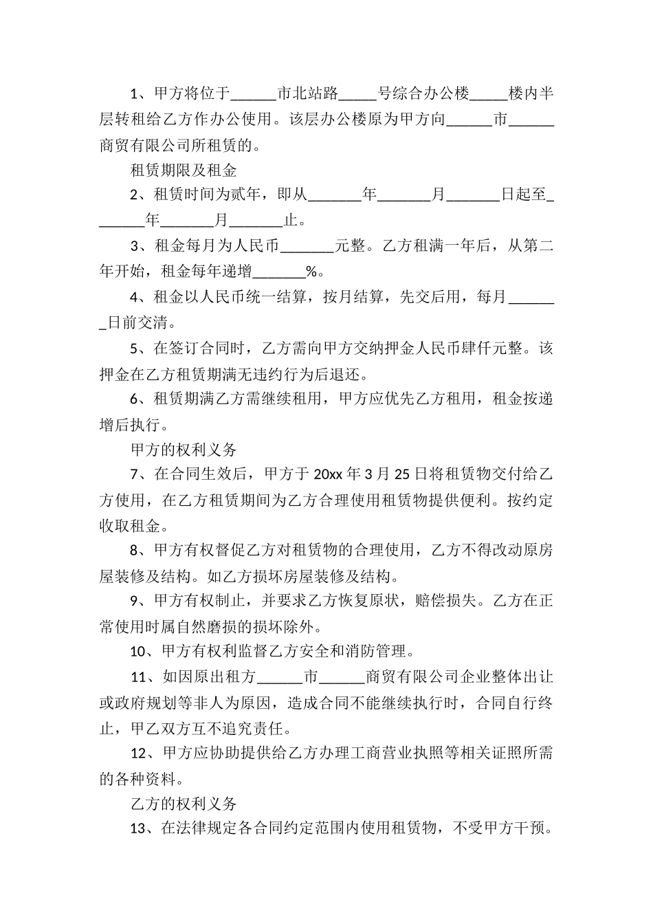 办公楼租赁协议书范本3篇_第3页