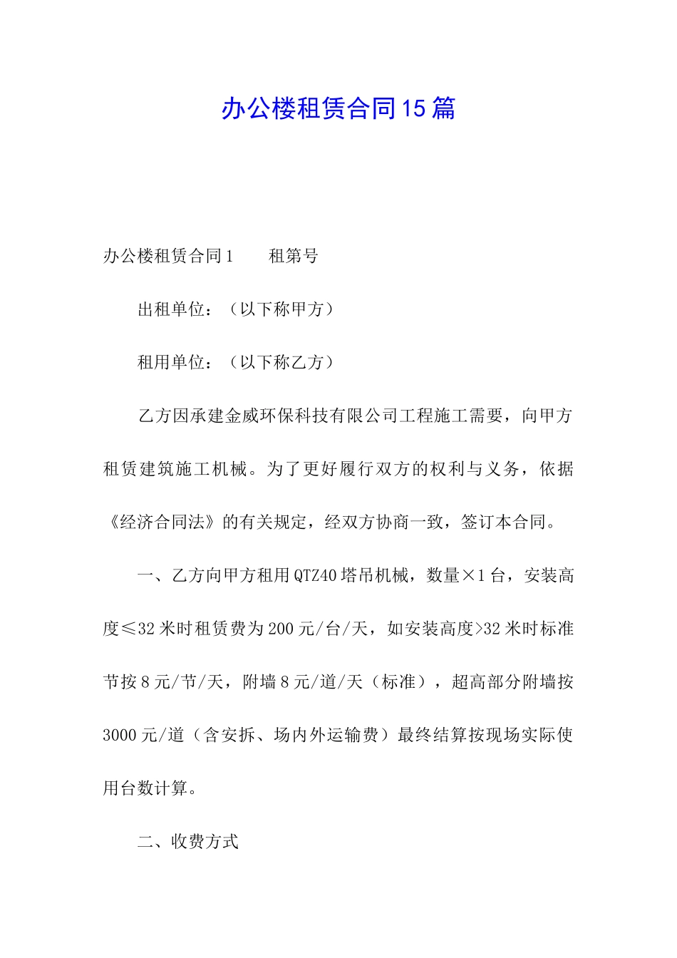 办公楼租赁合同15篇_第1页