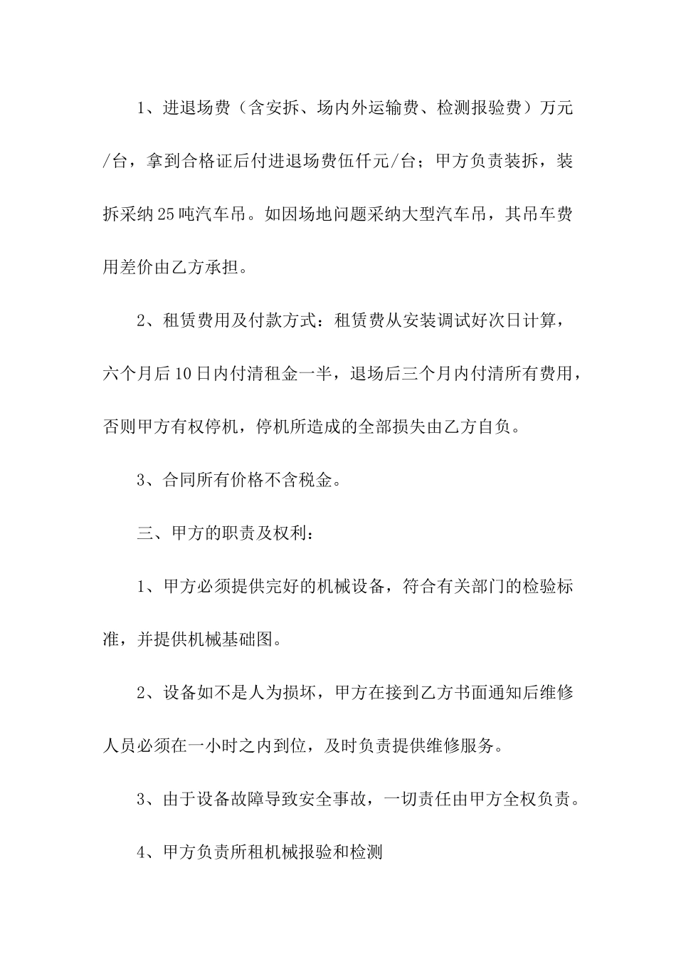 办公楼租赁合同15篇_第2页