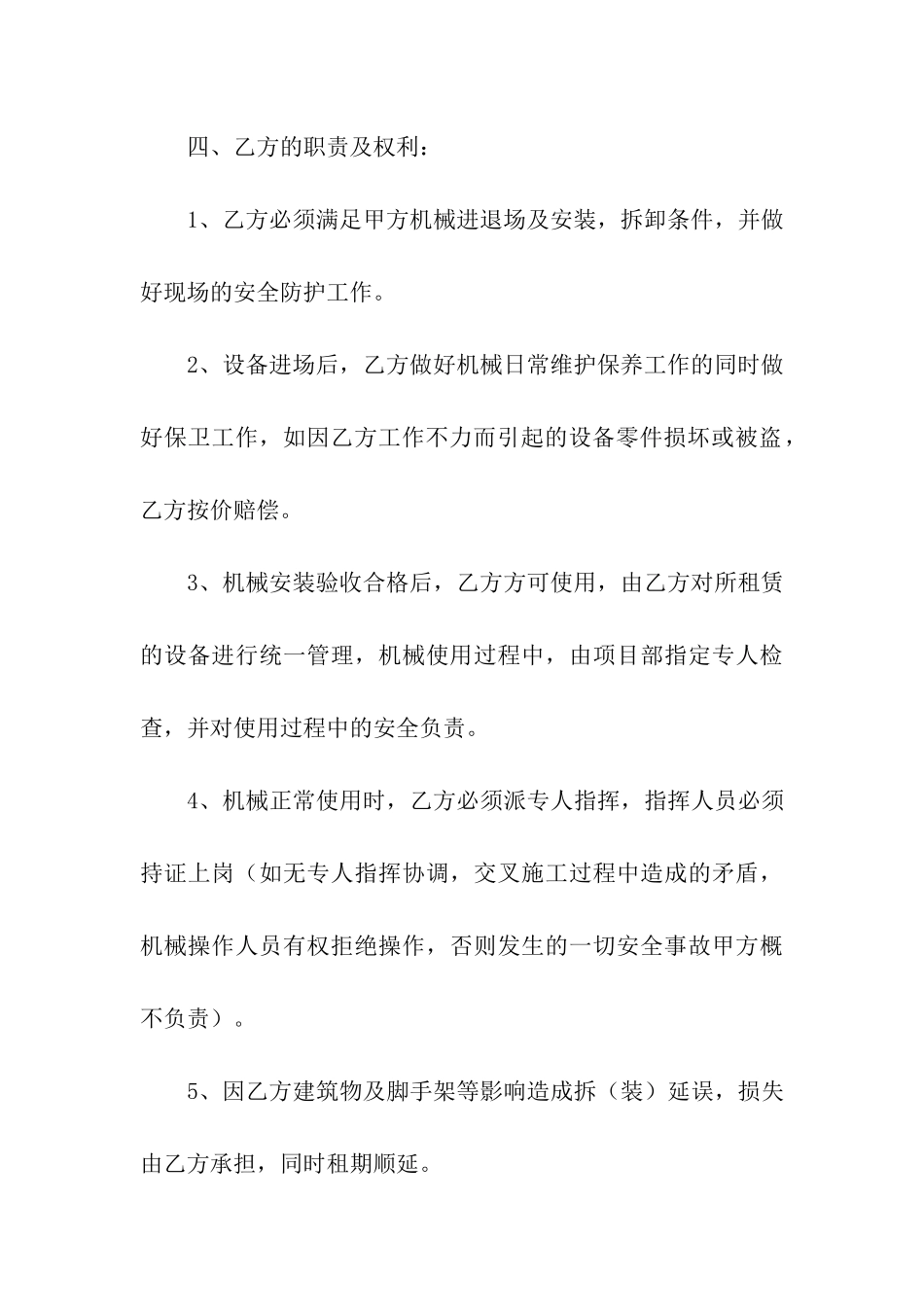 办公楼租赁合同15篇_第3页