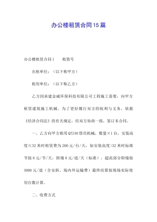 办公楼租赁合同15篇