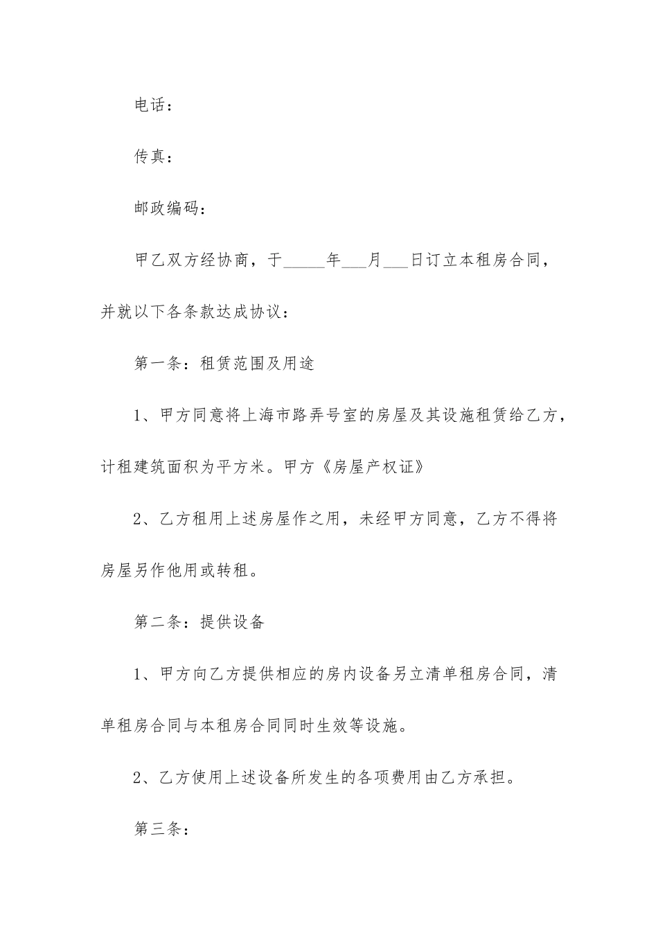 办公楼租赁合同6篇_第2页