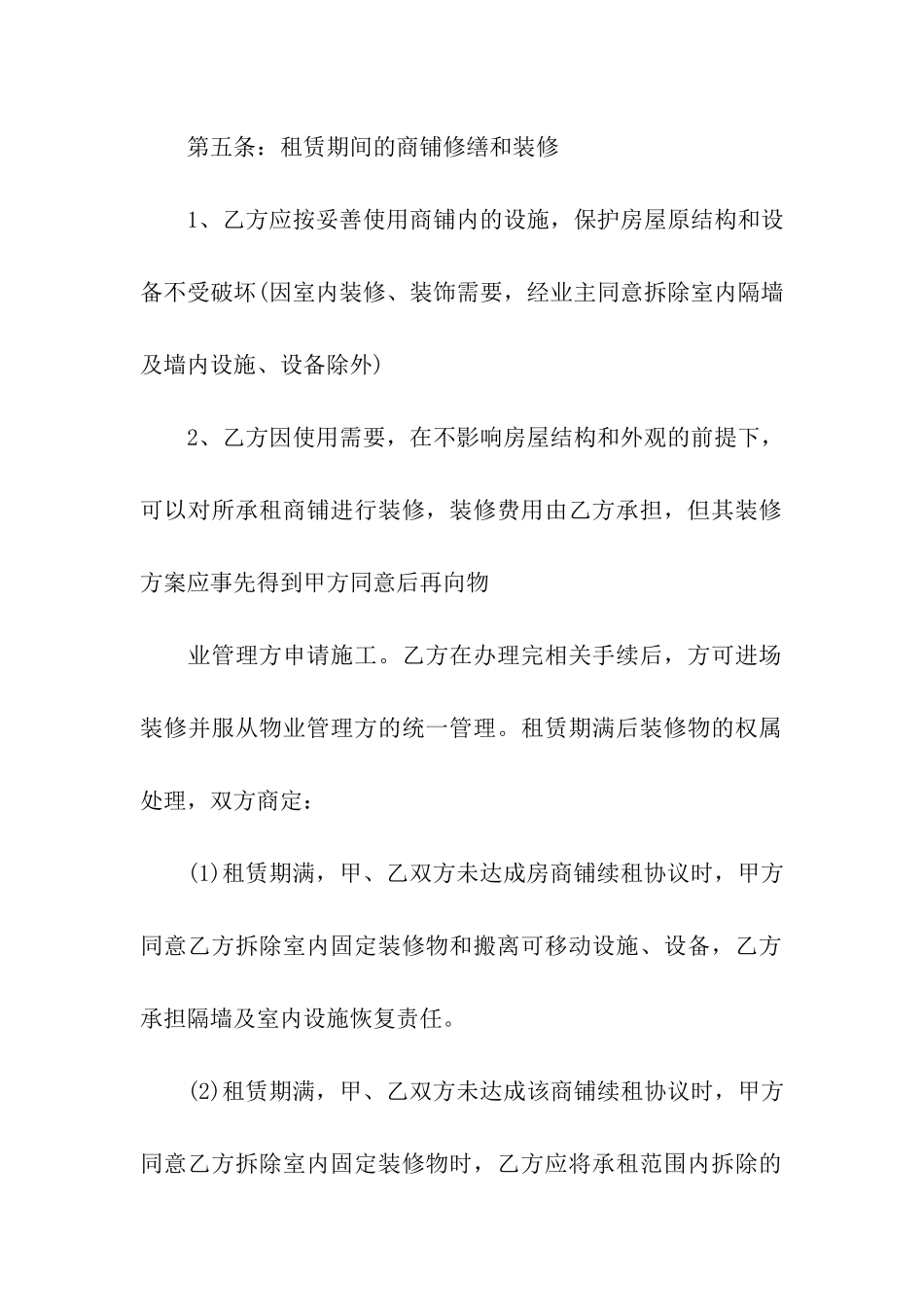 办公楼租赁合同三篇_第3页