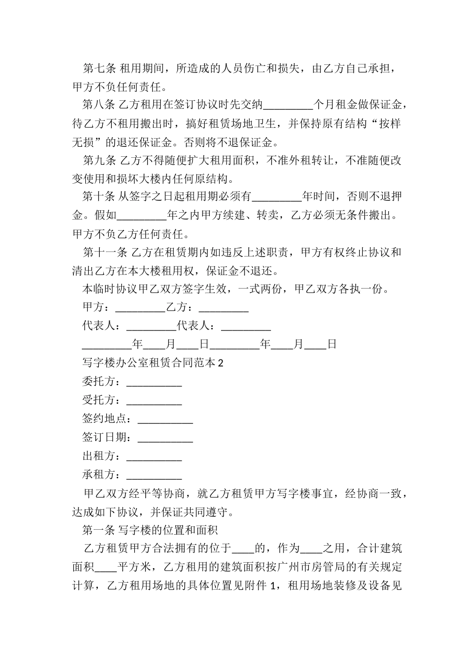 办公楼租赁合同范本-租赁合同-_第2页