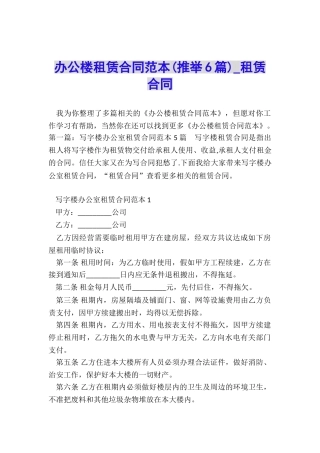 办公楼租赁合同范本-租赁合同-