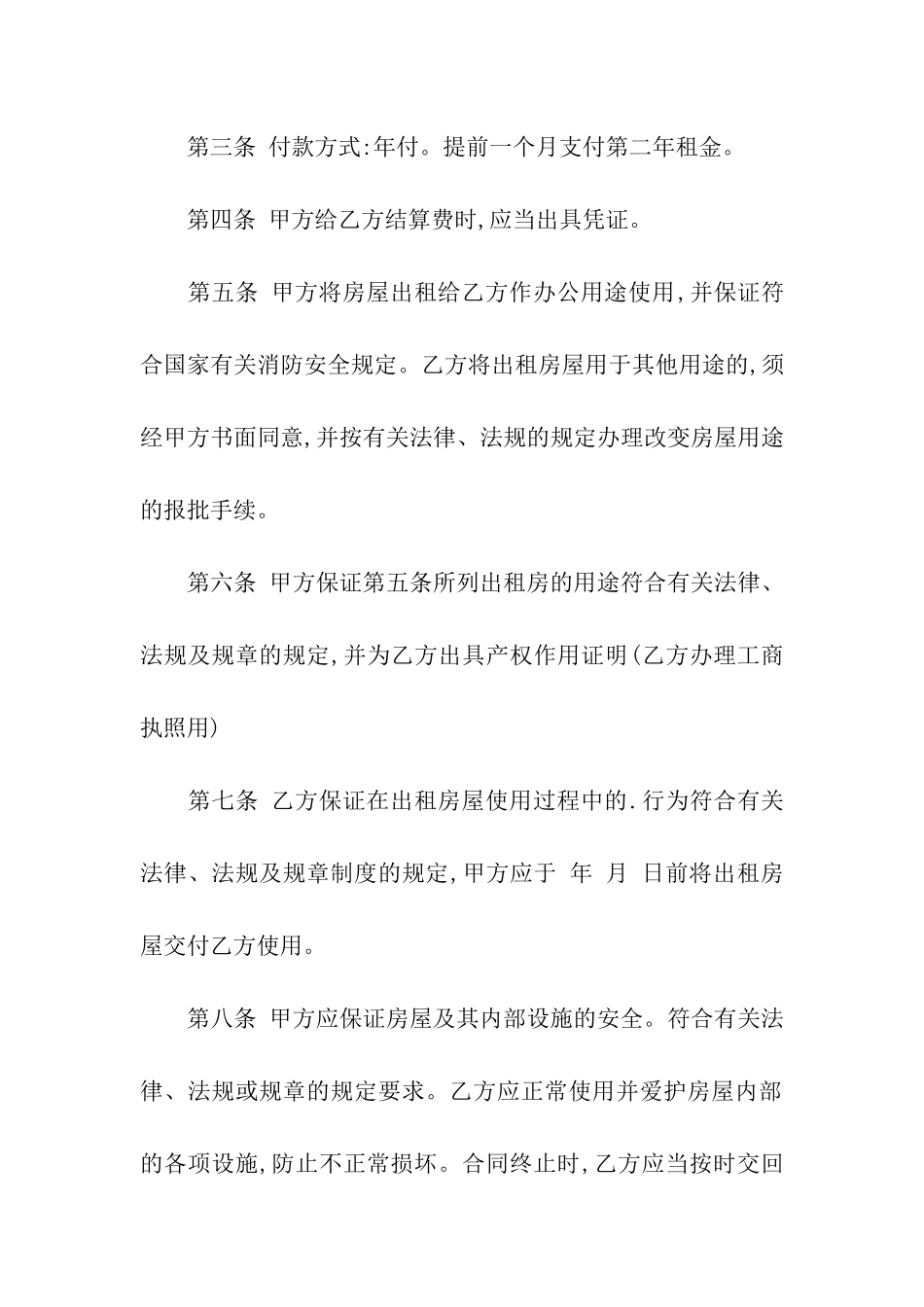 办公楼租赁合同书_第2页