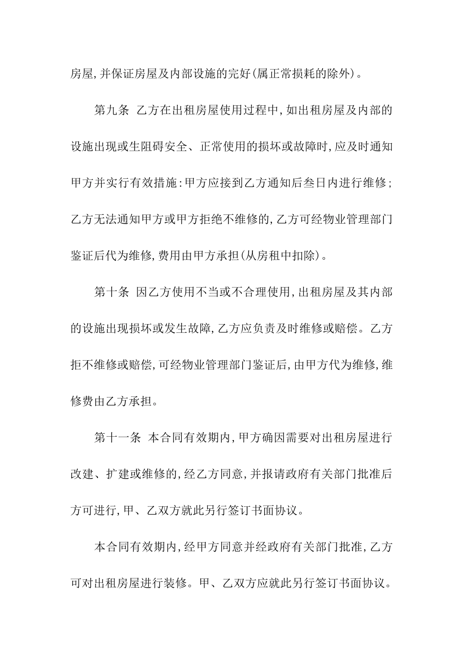 办公楼租赁合同书_第3页