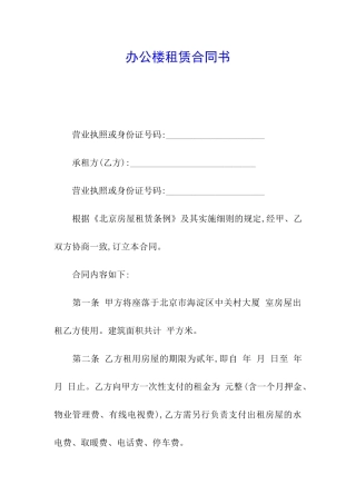 办公楼租赁合同书