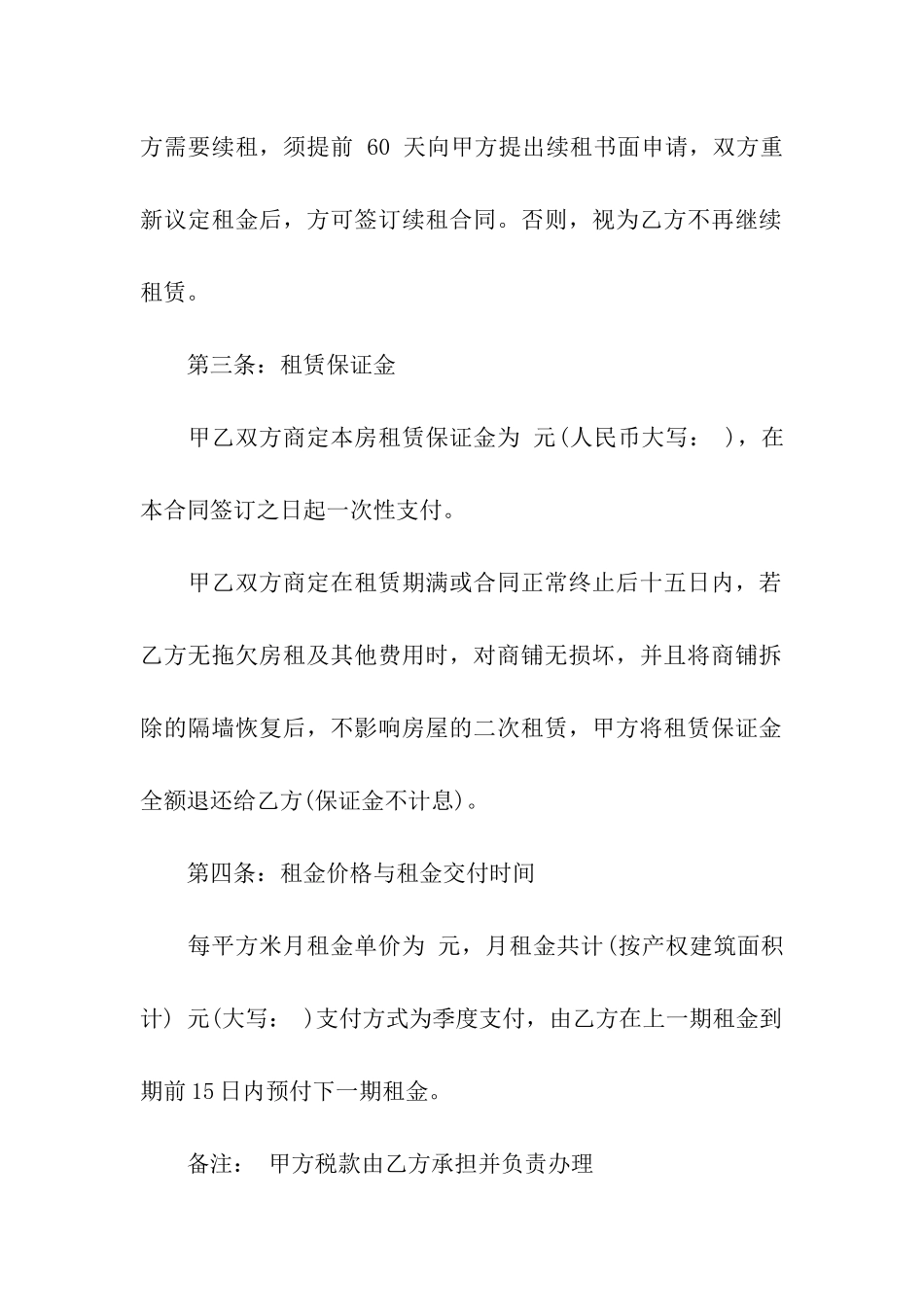 办公楼租赁合同模板十篇_第2页