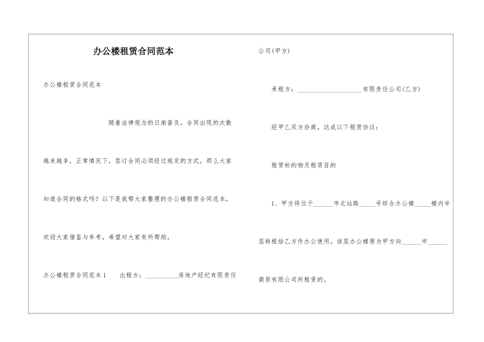办公楼租赁合同范本_第1页