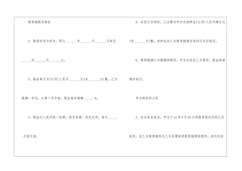 办公楼租赁合同范本_第2页
