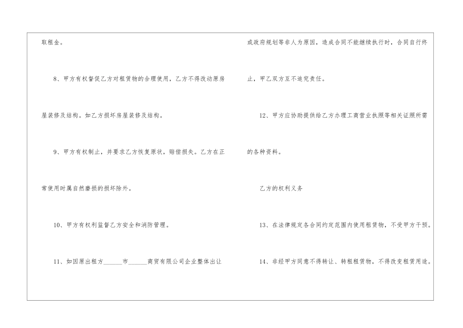 办公楼租赁合同范本_第3页