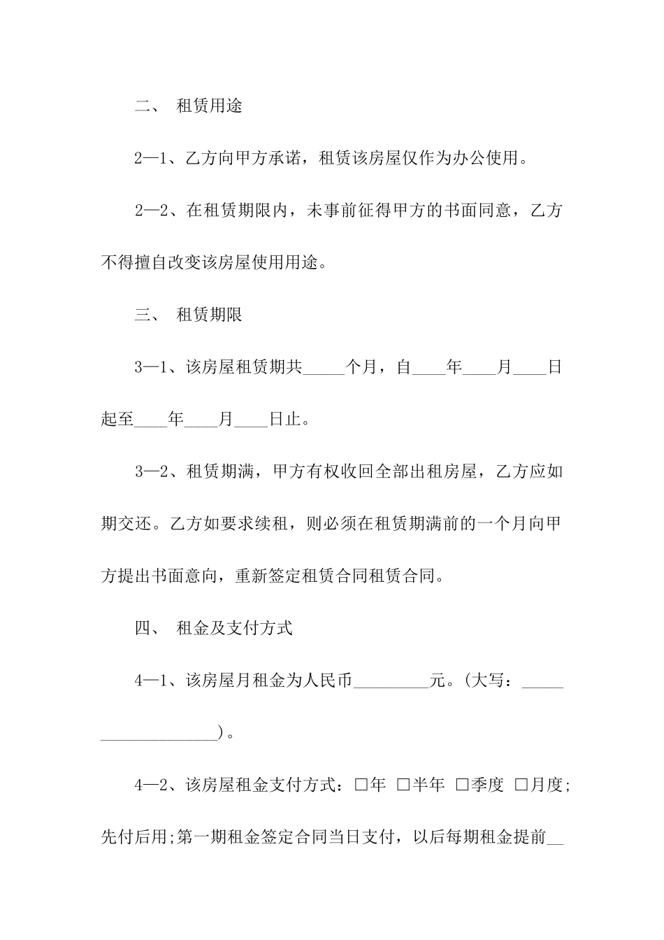 办公楼租赁合同汇总五篇_第2页