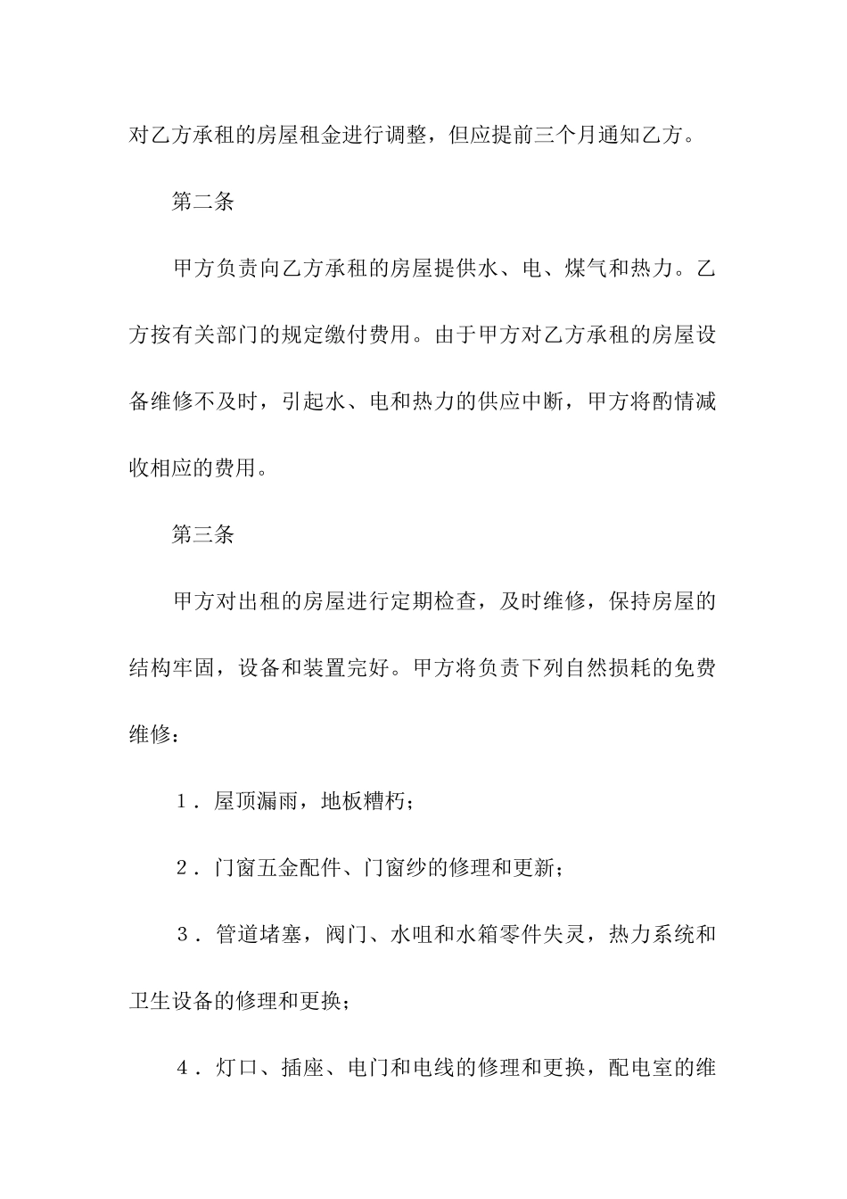 办公楼租赁合同协议书_第2页