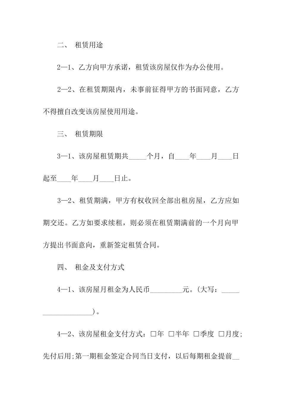 办公楼租赁合同范本3篇_第2页