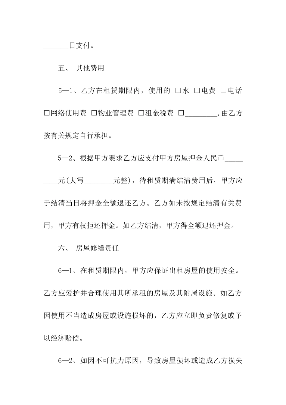 办公楼租赁合同范本3篇_第3页