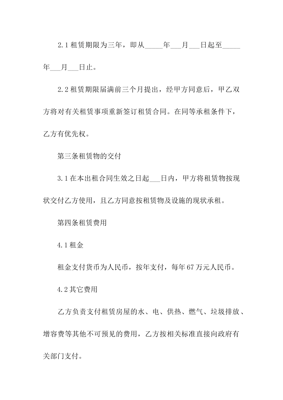 办公楼租赁合同汇总十篇_第2页