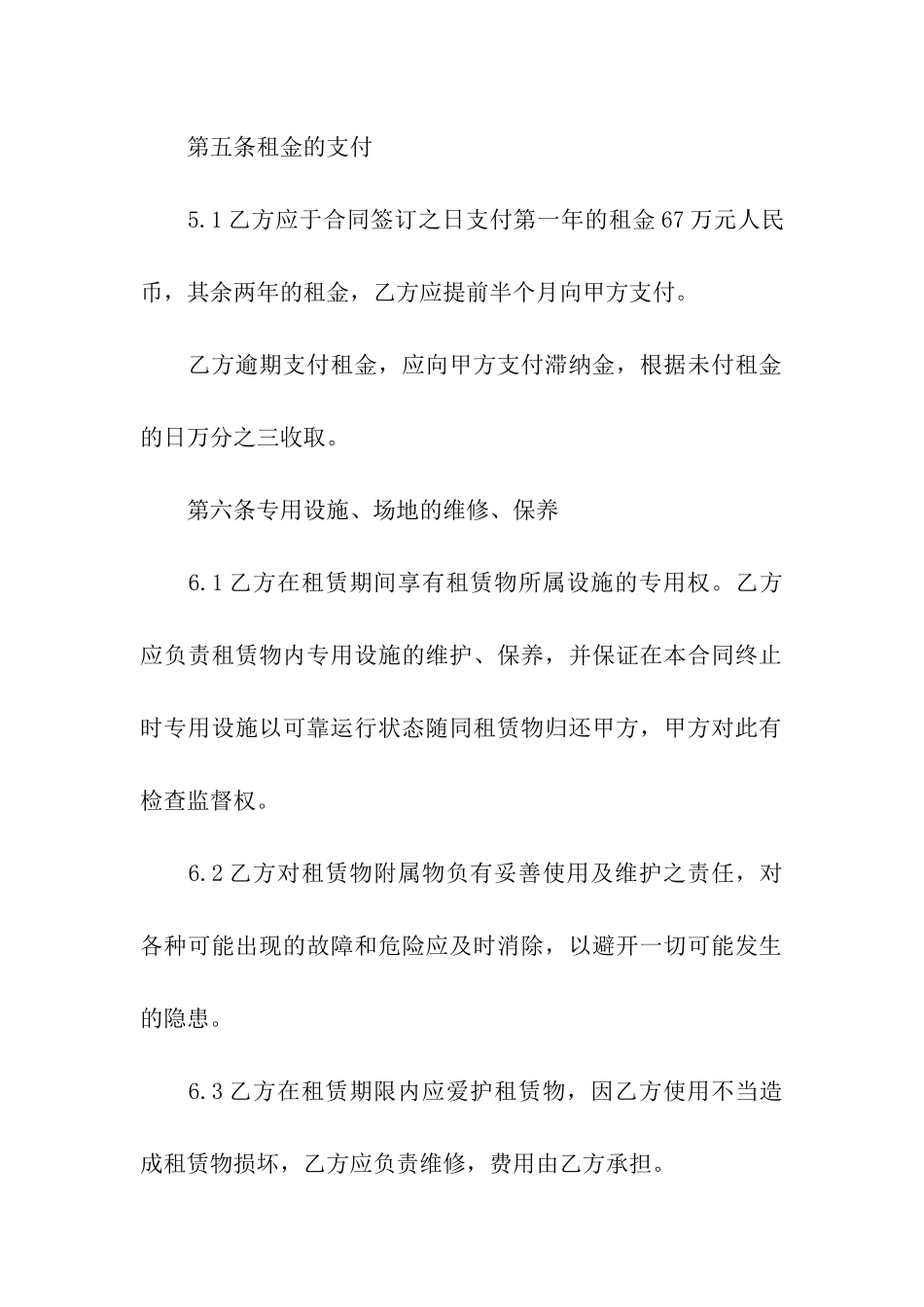 办公楼租赁合同汇总十篇_第3页