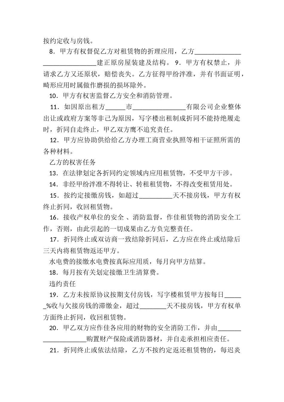 办公楼租赁合同范本(3篇)-租赁合同-_第2页