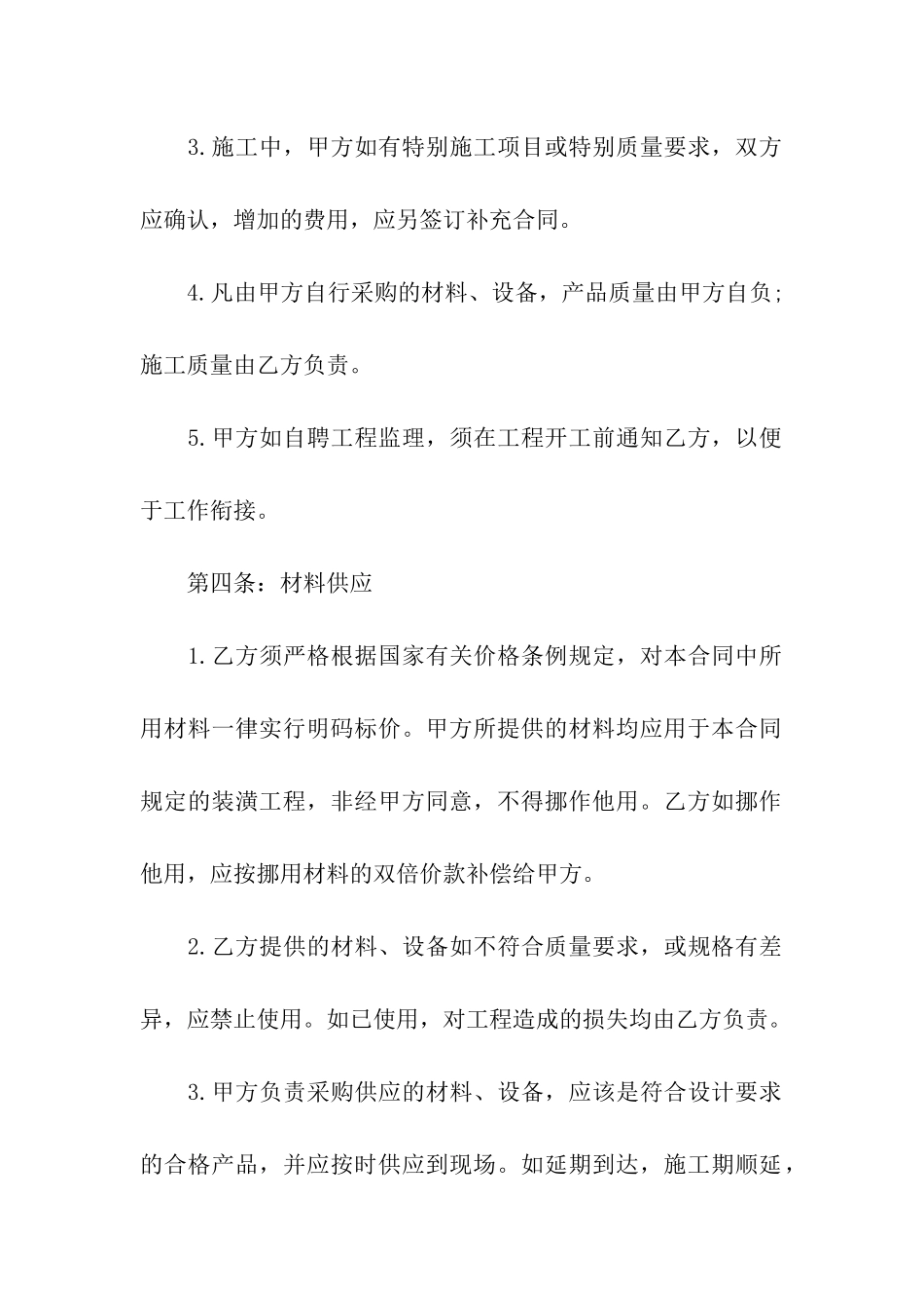 办公楼装修合同_第3页