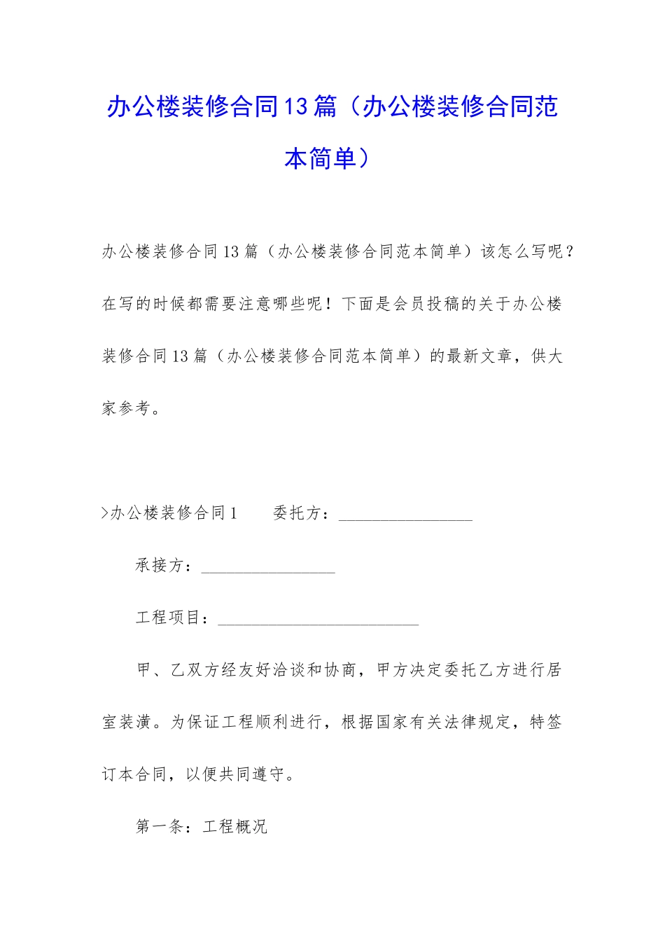 办公楼装修合同13篇_第1页