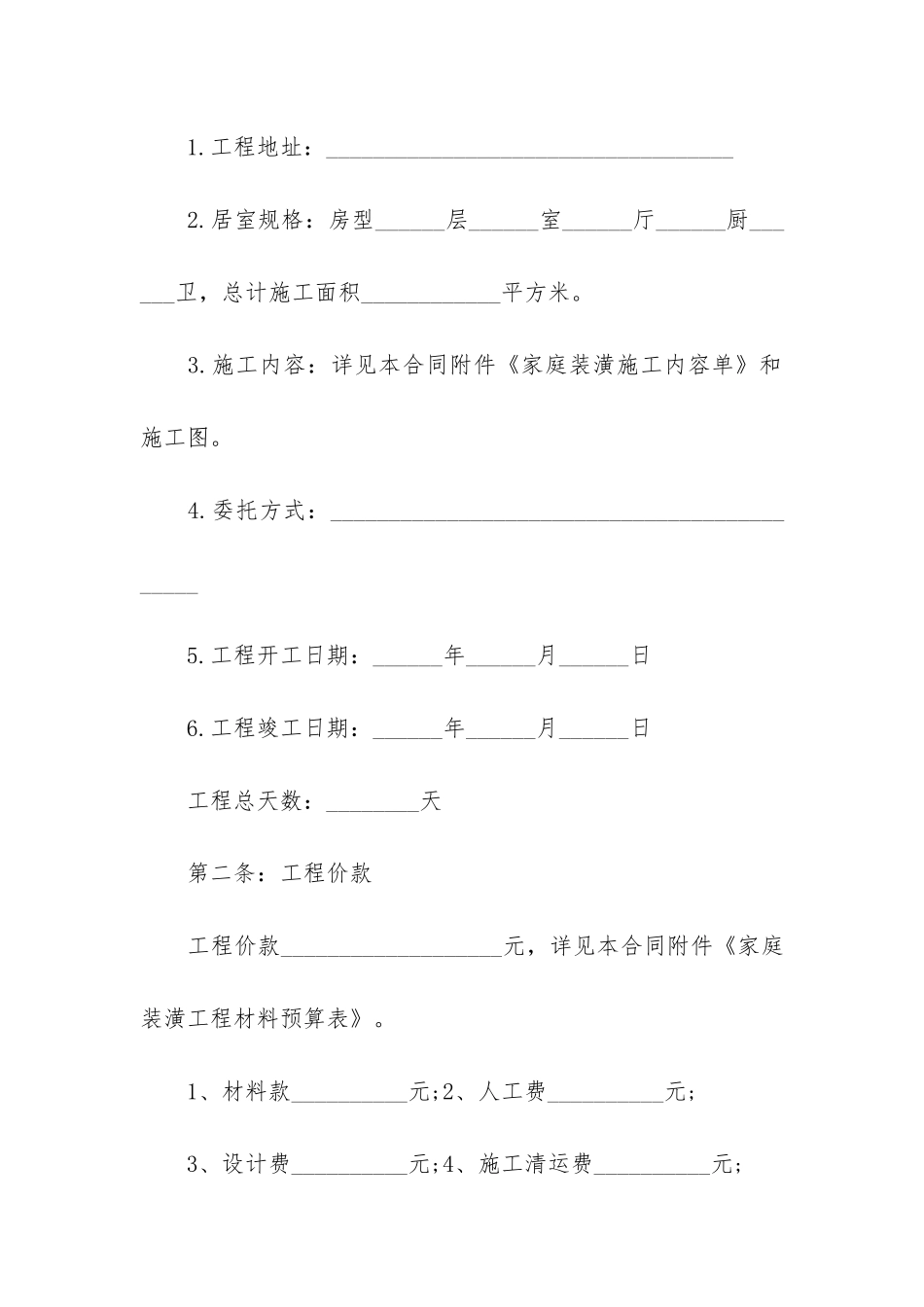 办公楼装修合同13篇_第2页