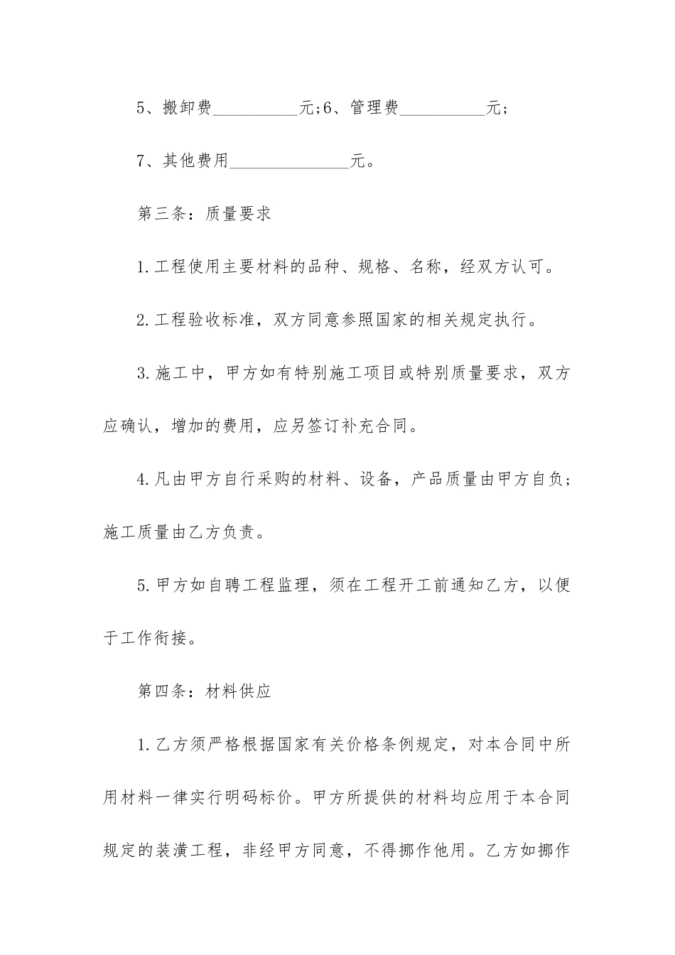 办公楼装修合同13篇_第3页