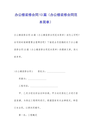 办公楼装修合同13篇