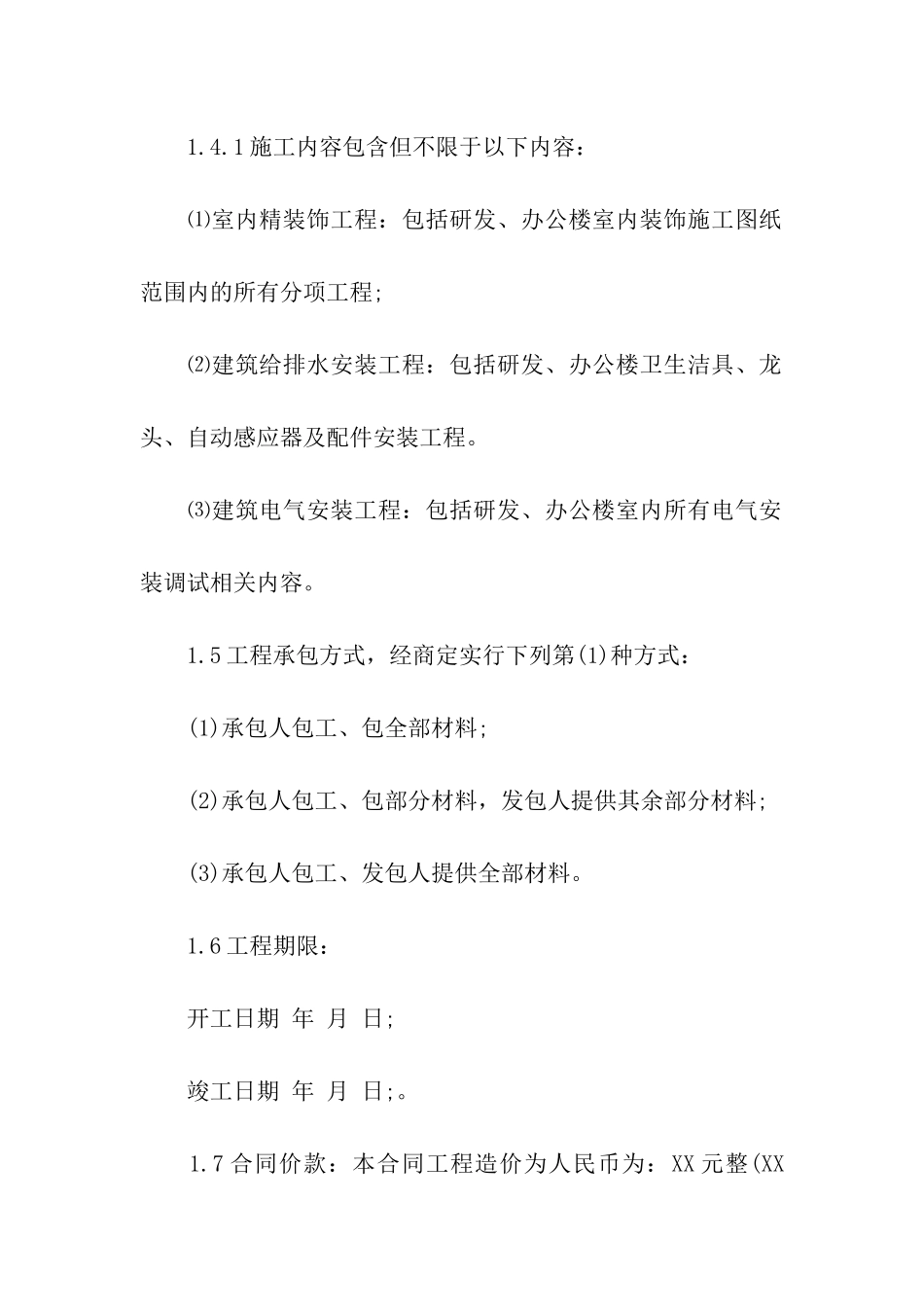 办公楼装修合同(通用6篇)_第2页