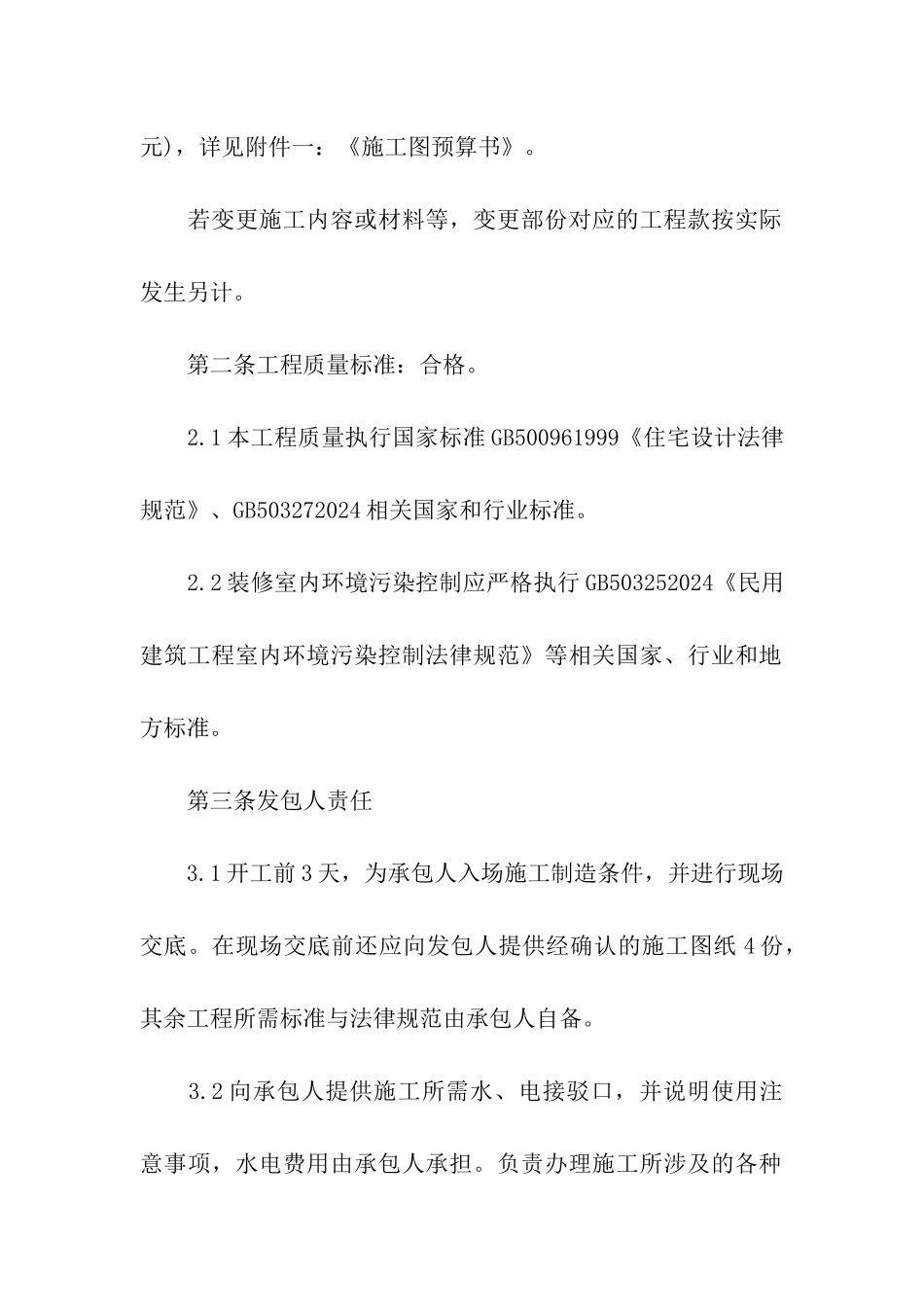 办公楼装修合同(通用6篇)_第3页